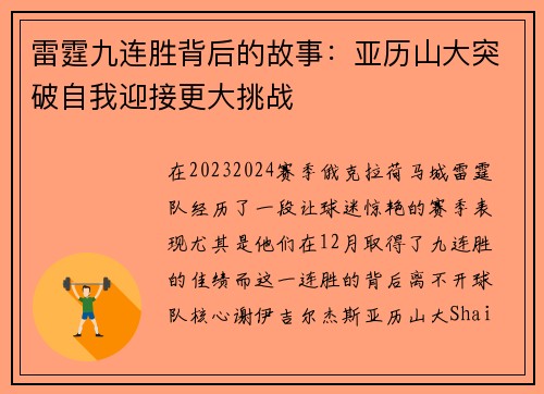 雷霆九连胜背后的故事：亚历山大突破自我迎接更大挑战