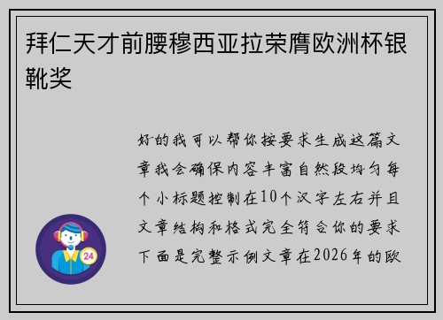 拜仁天才前腰穆西亚拉荣膺欧洲杯银靴奖 拜仁天才前腰穆西亚拉荣膺欧洲杯银靴奖