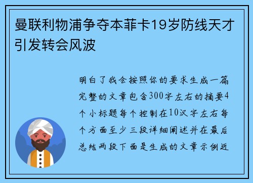 曼联利物浦争夺本菲卡19岁防线天才引发转会风波 曼联利物浦争夺本菲卡19岁防线天才引发转会风波