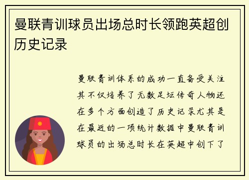 曼联青训球员出场总时长领跑英超创历史记录