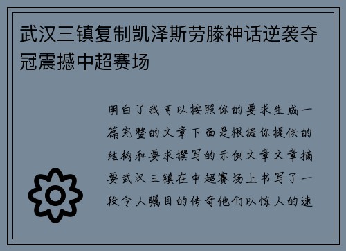 武汉三镇复制凯泽斯劳滕神话逆袭夺冠震撼中超赛场 武汉三镇复制凯泽斯劳滕神话逆袭夺冠震撼中超赛场