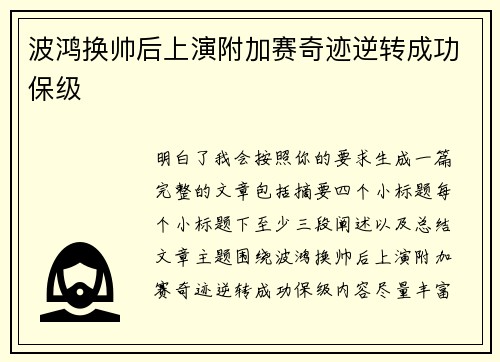 波鸿换帅后上演附加赛奇迹逆转成功保级 波鸿换帅后上演附加赛奇迹逆转成功保级
