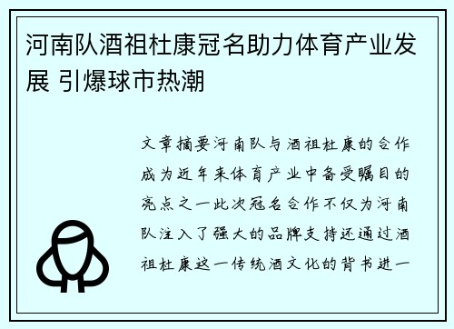 河南队酒祖杜康冠名助力体育产业发展 引爆球市热潮