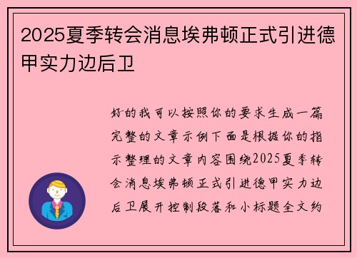 2025夏季转会消息埃弗顿正式引进德甲实力边后卫 2025夏季转会消息埃弗顿正式引进德甲实力边后卫