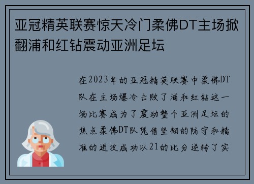 亚冠精英联赛惊天冷门柔佛DT主场掀翻浦和红钻震动亚洲足坛 亚冠精英联赛惊天冷门柔佛DT主场掀翻浦和红钻震动亚洲足坛