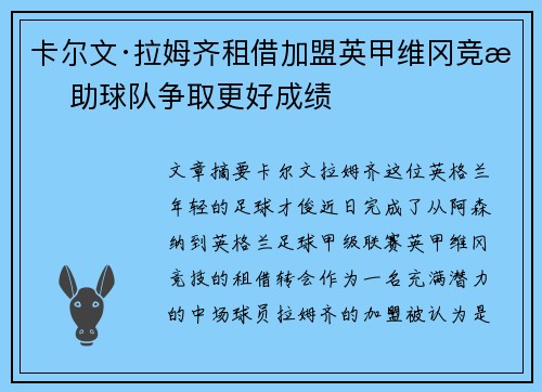 卡尔文·拉姆齐租借加盟英甲维冈竞技 助球队争取更好成绩