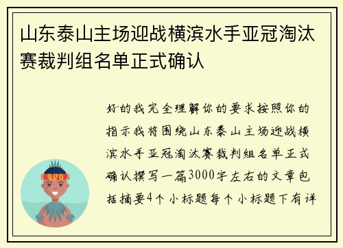 山东泰山主场迎战横滨水手亚冠淘汰赛裁判组名单正式确认