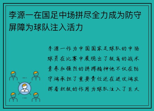 李源一在国足中场拼尽全力成为防守屏障为球队注入活力 李源一在国足中场拼尽全力成为防守屏障为球队注入活力