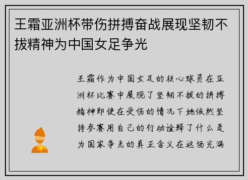 王霜亚洲杯带伤拼搏奋战展现坚韧不拔精神为中国女足争光